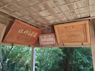 蚕影神社のその他建物