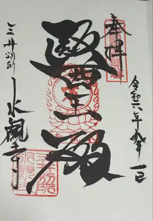 水観寺(滋賀県)