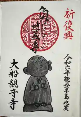 大船観音寺(神奈川県)