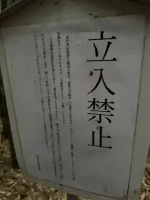 知行寺山稲荷大権現跡のその他建物