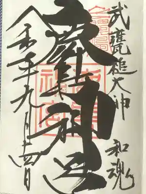 鹿島神宮(茨城県)