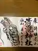 清瀧神社の御朱印