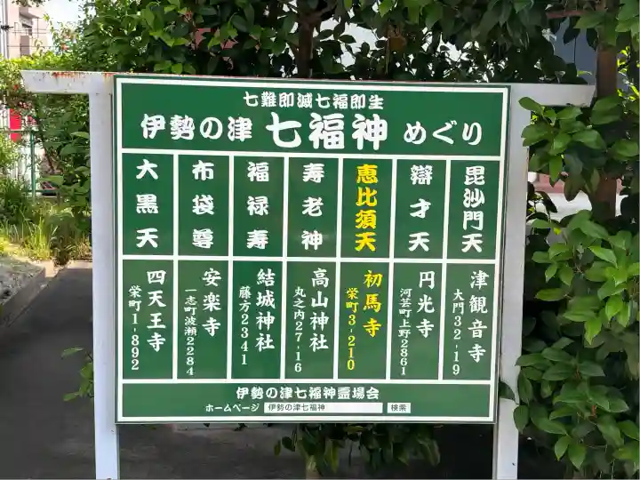 蓮光院 初馬寺(三重県)