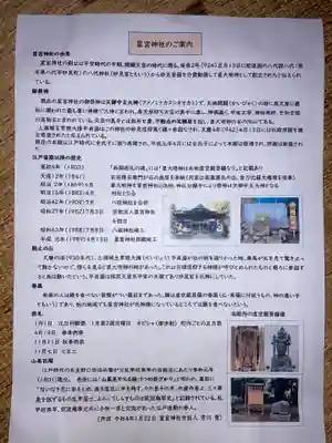 星宮神社(茨城県)