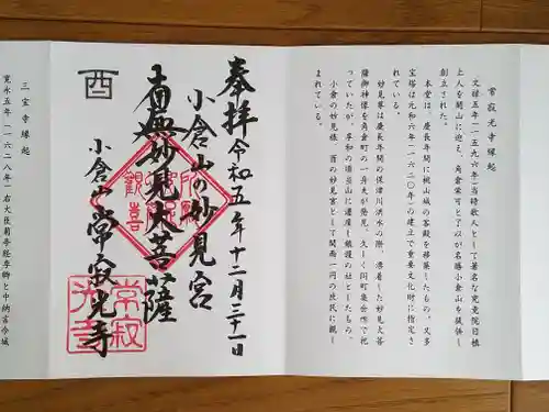 常寂光寺の御朱印