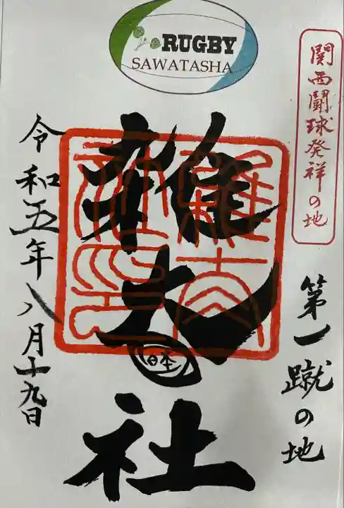 河合神社(鴨川合坐小社宅神社)(京都府)