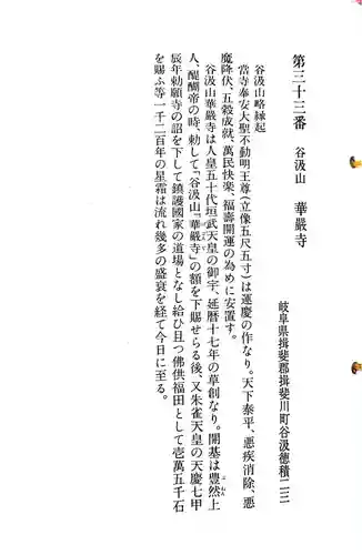 華厳寺の御朱印