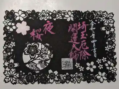 夜桜・埼玉厄除開運大師