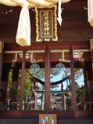行田八幡神社の本殿・本堂