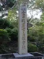 金刀比羅宮鳥羽分社のその他建物