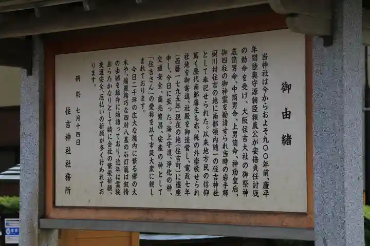 住吉神社の歴史