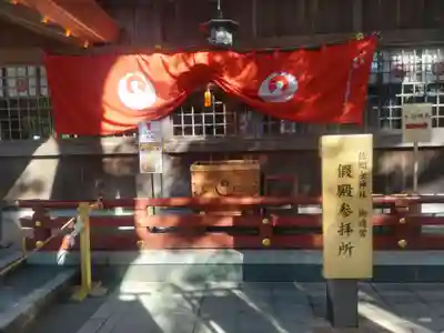 佐瑠女神社（猿田彦神社境内社）(三重県)