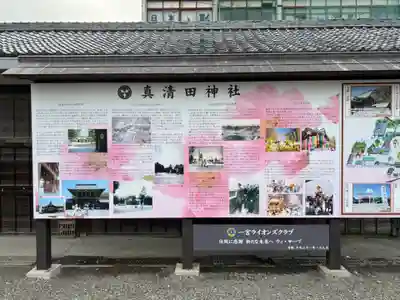 真清田神社のその他建物