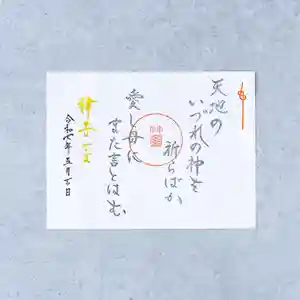 山名八幡宮の御朱印 2025年05月01日(木)〜(2025年05月05日(月) 11時36分39秒投稿)