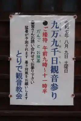 鳳出観音教会(愛知県)