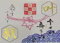 舞子六神社/まいこむの宮の御朱印