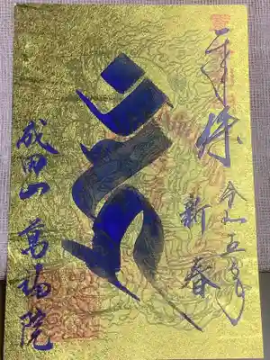 事前に情報を得ていなかった令和５年度正月限定の御朱印です。