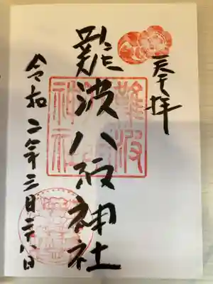 御朱印の記録の為に投稿。