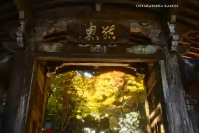 最乗寺（道了尊）(神奈川県)