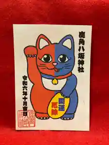 鹿角八坂神社の御朱印(2024年10月17日(木) 20時19分13秒投稿)