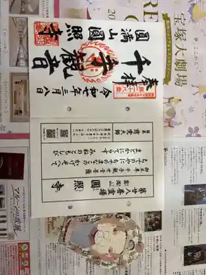 円照寺(大阪府)