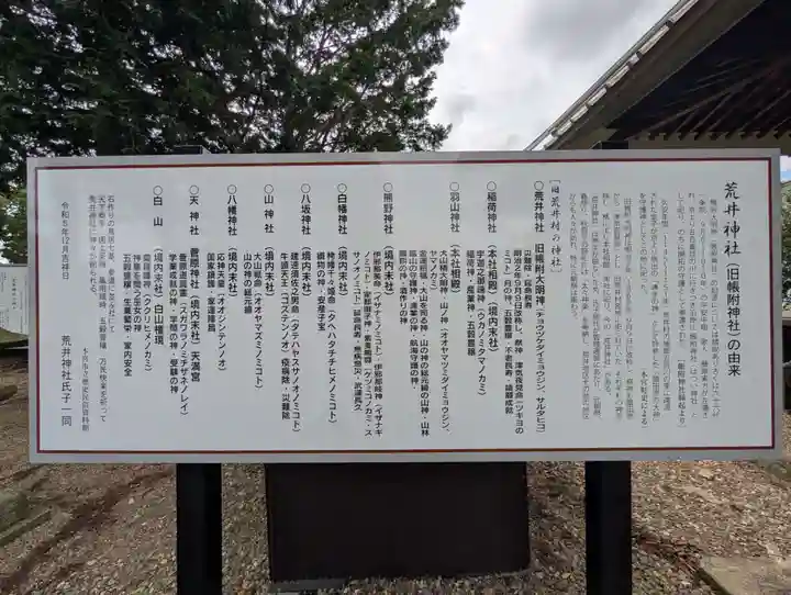 荒井神社(福島県)