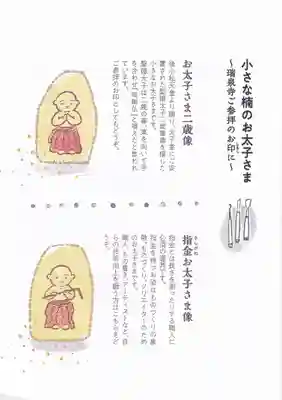 井波別院瑞泉寺の授与品その他