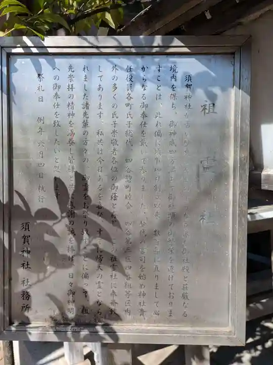 須賀神社の歴史