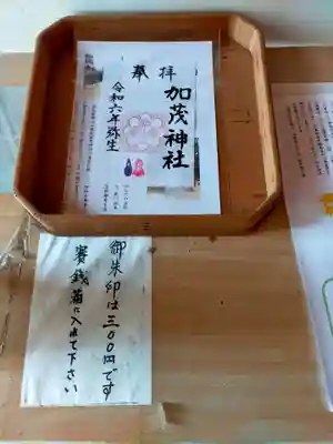 加茂神社(大阪府)