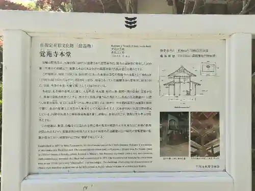 覚苑寺(山口県)