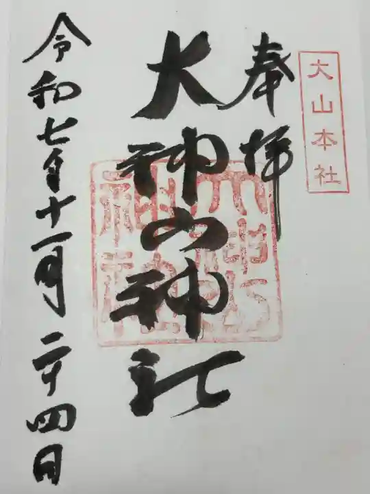 大神山神社本宮(鳥取県)