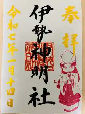 伊勢神明社の御朱印