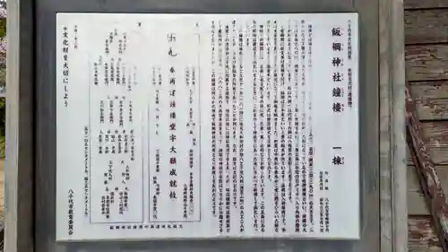 飯綱神社の歴史