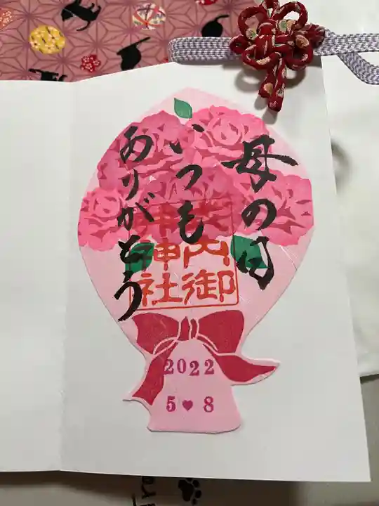 御井神社の御朱印