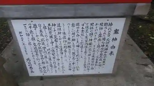 塞神社(熊本県)