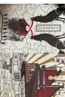 神徳稲荷神社の御朱印帳
