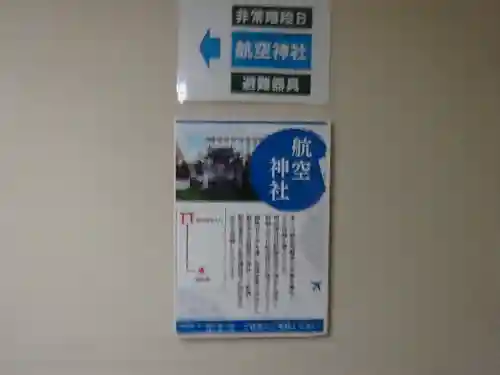 航空神社(東京都)