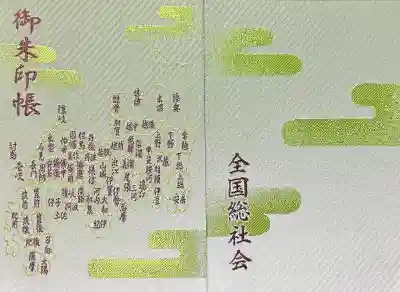 射楯兵主神社(兵庫県)