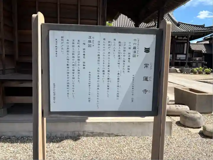 宝池山 常蓮寺(愛知県)