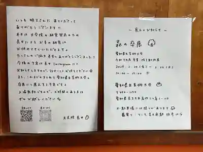 大光院(愛知県)