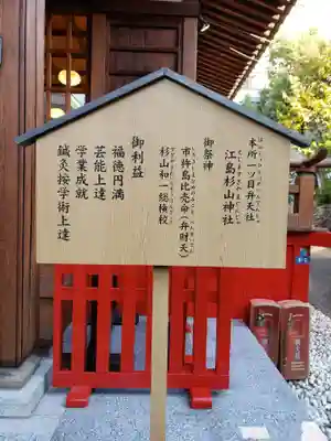 江島杉山神社(東京都)