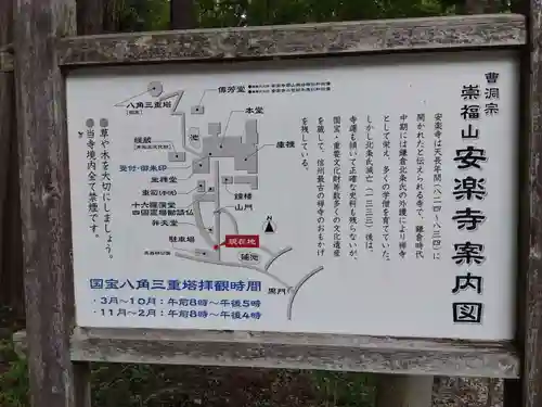 安楽寺(長野県)