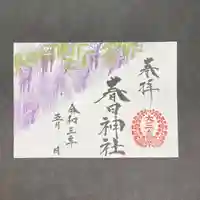 桑名宗社(春日神社)の御朱印