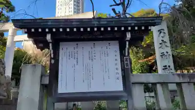 乃木神社のその他建物