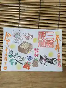 三輪神社(愛知県) 2024年02月03日(土)〜(2024年02月02日(金) 18時42分09秒投稿)