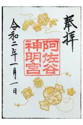 阿佐ヶ谷神明宮　大和がさね　打出の小槌