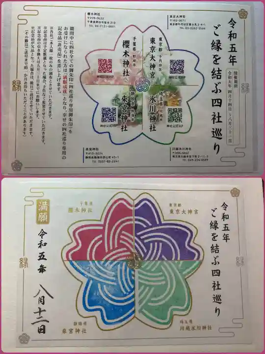 川越氷川神社の授与品その他