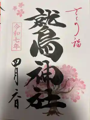 鷲神社(東京都)