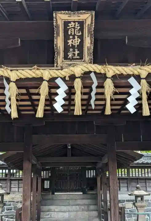 龍神社の{uncategorized: "未分類", other: "その他", undefined: "問題あり", building: "その他建物", grave: "お墓", sacred_gate: "鳥居", guardian: "狛犬", statue: "像", buddha: "仏像", history: "歴史", nature: "自然", garden: "庭園", animal: "動物", pagoda: "塔", temizu: "手水舎", mountain_gate: "山門・神門", sanctuary: "本殿・本堂", subordinate: "末社・摂社", art: "芸術", scenery: "景色", jizo: "地蔵", ema: "絵馬", goshuin: "御朱印", omikuji: "おみくじ", items: "授与品その他", amulet: "お守り", goshuincho: "御朱印帳", eats: "食事", festival: "お祭り", votive_dance: "神楽", shichigosan: "七五三参", wedding: "結婚式", experience: "体験その他", initially: "初詣", around: "周辺", anti_infection: "感染症対策"}