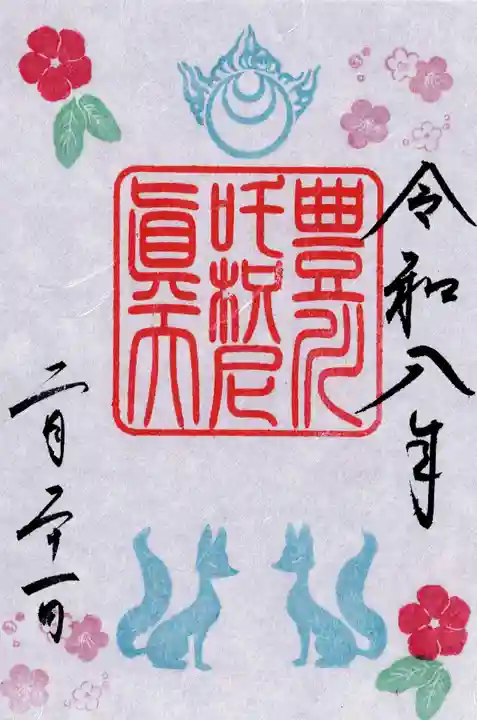 久里浜八幡神社の御朱印
